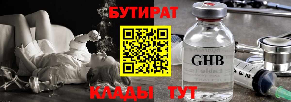 БУТИРАТ  БУТИРАТ бутик  Вход с VPN  Каменск-Уральский 