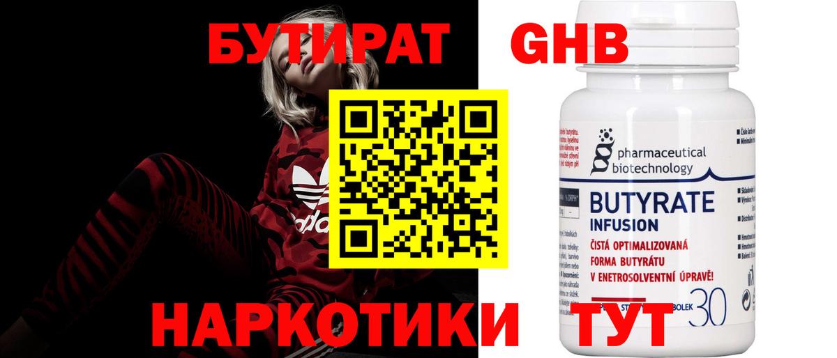 БУТИРАТ Butirat Каменск-Уральский