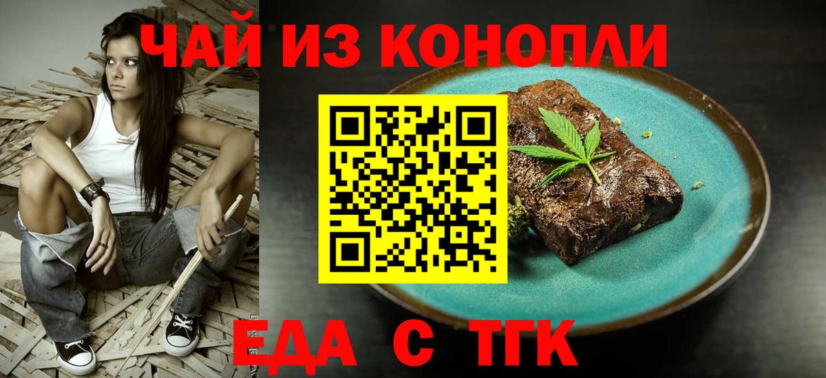 Еда ТГК конопля  Вход с VPN  Каменск-Уральский 
