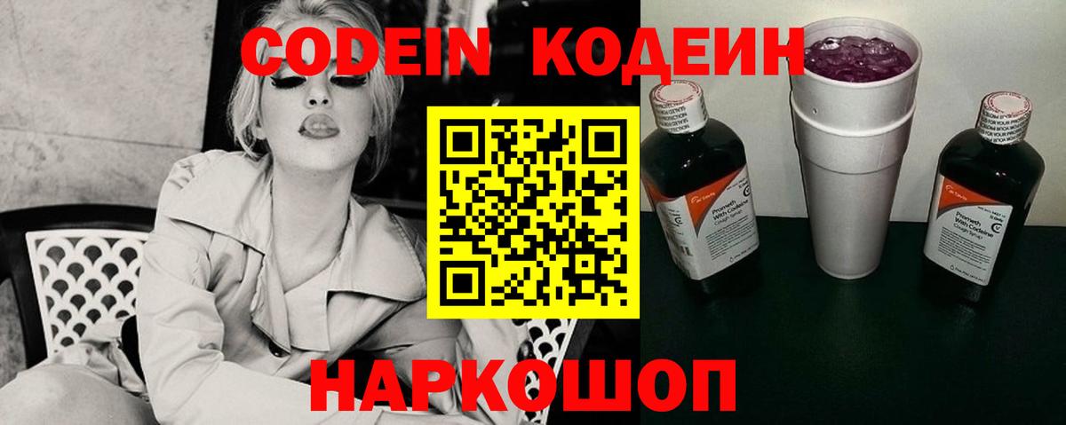 Каменск-Уральский  Кодеин Purple Drank  Codein Purple Drank  Вход с VPN 