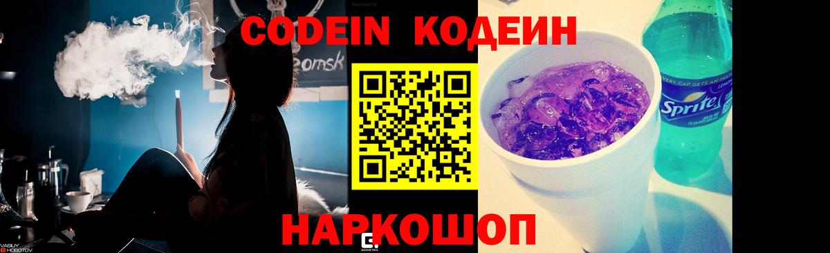 Кодеиновый сироп Lean напиток Lean (лин) Каменск-Уральский