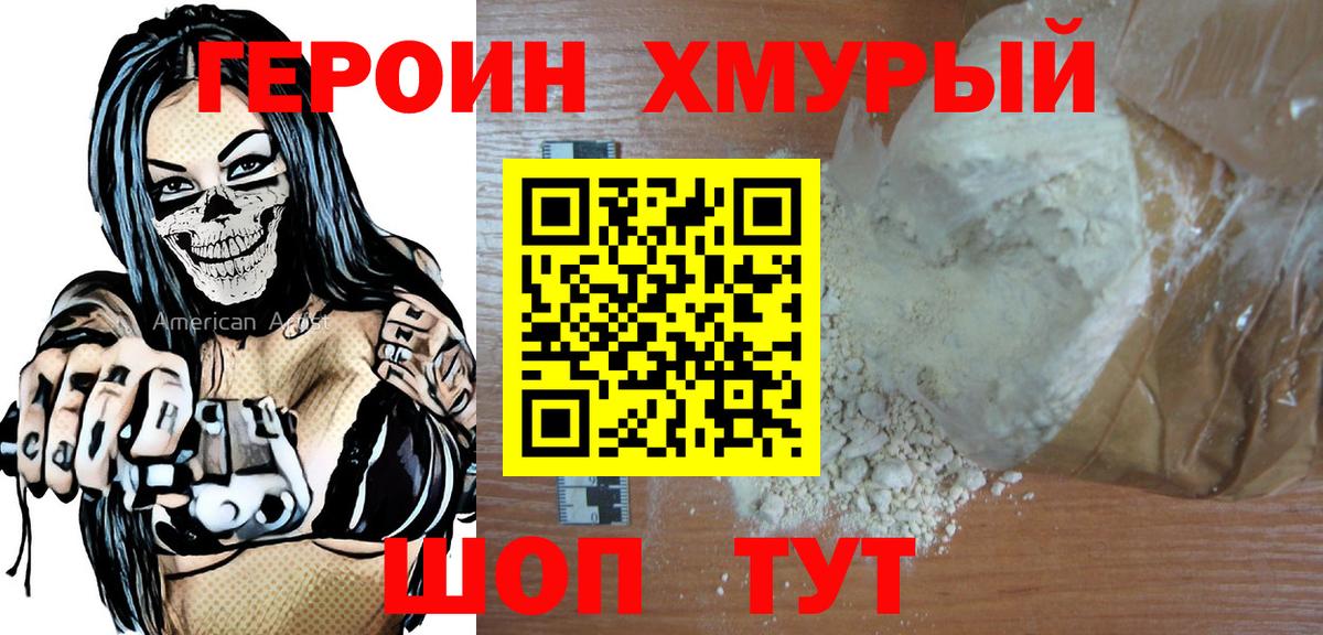 Героин Heroin  ГЕРОИН  Каменск-Уральский  Вход с VPN 