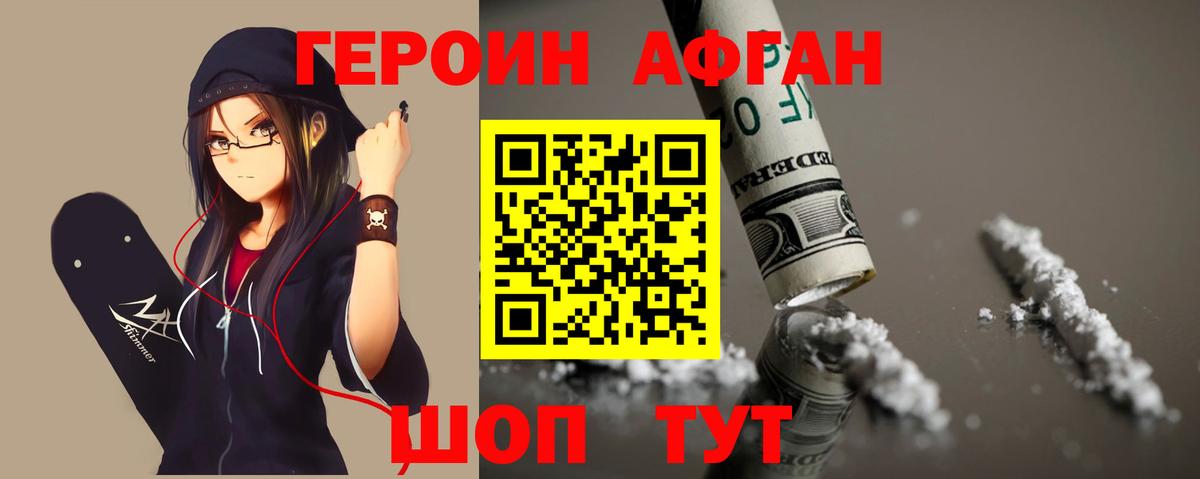 Героин VHQ Каменск-Уральский